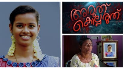 നിതിനമോളെ സഹപാഠി കഴുത്തറത്ത് കൊലപ്പെടുത്തിയിട്ട് 4 വർഷം; വിചാരണ തുടങ്ങിയില്ല; മകളുടെ ഓര്‍മ്മയില്‍ നീറി ഒരമ്മ