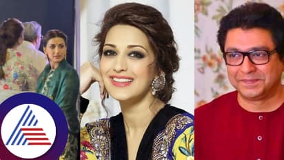 ಮದುವೆಯಾದ್ರೂ ಸೋನಾಲಿ ಬೇಂದ್ರೆಯನ್ನು ಪ್ರೀತಿಸ್ತಿದ್ದ ರಾಜ್​ ಠಾಕ್ರೆ: 30 ವರ್ಷದ ಬಳಿಕ ಸಿಕ್ಕಾಗ- ಕಣ್​ಸನ್ನೆ ವಿಡಿಯೋ ವೈರಲ್