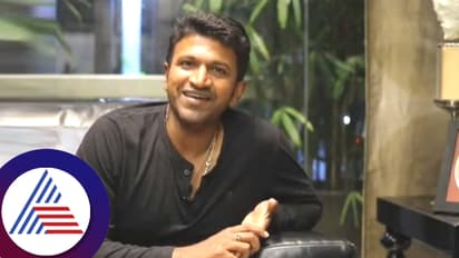 ನೋಡಲು ಚೆನ್ನಾಗಿಲ್ಲ, ಕಲರ್​ ಇಲ್ಲ ಎಂದು ತುಂಬಾ ಫೀಲಿಂಗ್​ ಇತ್ತು: ಮನದ ಮಾತು ಹೇಳಿದ್ದ ಅಪ್ಪು ವಿಡಿಯೋ ವೈರಲ್​! 