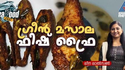 നല്ല ടേസ്റ്റി ഗ്രീൻ മസാല ഫിഷ് ഫ്രൈ തയ്യാറാക്കാം; റെസിപ്പി