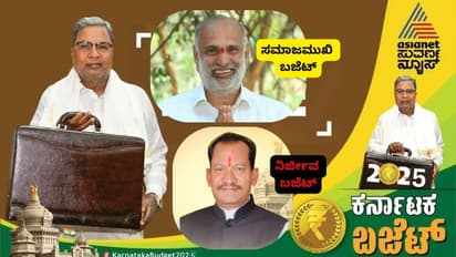 Karnataka Budget 2025: ನಿರ್ಜೀವ ಬಜೆಟ್ ಎಂದ ಪ್ರಭು ಚೌವ್ಹಾಣ್, ಸಮಾಜಮುಖಿ ಬಜೆಟ್ ಎಂದ ಶಿವರಾಮ್ ಹೆಬ್ಬಾರ್!