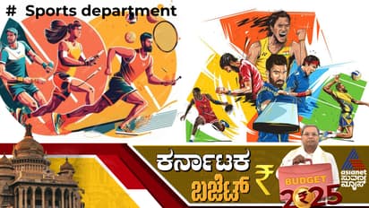 ಕರ್ನಾಟಕ ಬಜೆಟ್ 2025: ಕ್ರೀಡಾಪಟುಗಳಿಗೆ ಬಂಪರ್ ಗಿಫ್ಟ್ ಕೊಟ್ಟ ಸಿದ್ದರಾಮಯ್ಯ!