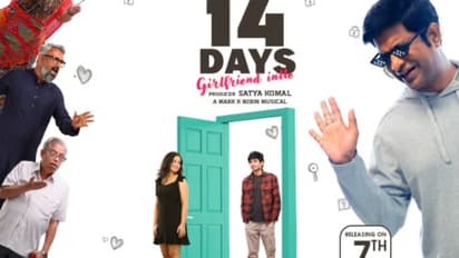 `14 డేస్‌ గర్ల్ ఫ్రెండ్‌ ఇంట్లో` మూవీ రివ్యూ 