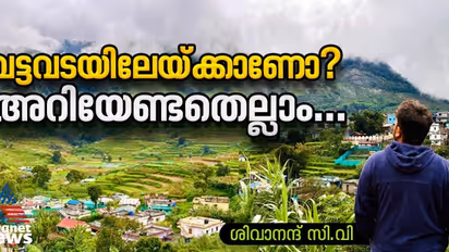 തണുപ്പ് തേടി വട്ടവടയിലേയ്ക്കാണോ? ഇക്കാര്യങ്ങൾ അറിയില്ലെങ്കിൽ പണി കിട്ടും!