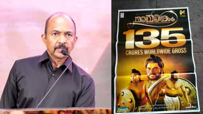 '3 ദിവസം ഭയങ്കര കളക്ഷൻ, പിന്നെ നേരെ താഴേക്ക്'; മാമാങ്കം 135 കോടി പോസ്റ്ററിന് പിന്നിലെ കാരണം പറഞ്ഞ് നിർമ്മാതാവ്