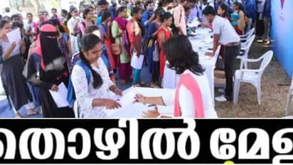 മറക്കല്ലേ...സൗജന്യ തൊഴില്മേള നാളെ; നിരവധി അവസരങ്ങൾ, വിശദ വിവരങ്ങൾ ഇതാ