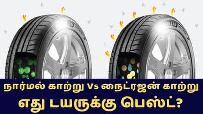 கார் டயருக்கு நார்மல் காற்று அடிக்க வேண்டுமா? நைட்ரஜன் காற்று அடிக்கணுமா? 