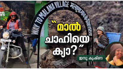 തോൽക്കാൻ മനസില്ലാതെ തലയുയർത്തി നിൽക്കുന്ന മലയിടുക്കുകൾ; മലാന ക്രീമിന്റെ നാട്ടിലേയ്ക്ക് ഒരു പെൺയാത്ര