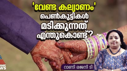 'പ്രസവിക്കുന്നതും പരിപാലിക്കുന്നതും വീട്ടുജോലികളും ഇന്നത്തെ പെൺകുട്ടികൾക്ക് പ്രയാസം ഉണ്ടാക്കുന്നവയാണ്'