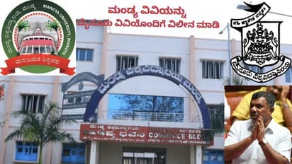 ಮಂಡ್ಯ ವಿವಿ ಕುಲಪತಿಗೆ 2 ವರ್ಷದಿಂದ ಸಂಬಳ ಕೊಟ್ಟಿಲ್ಲ; ಮೈಸೂರು ವಿವಿಯೊಂದಿಗೆ ವಿಲೀನಮಾಡಿ-ಮರಿತಿಬ್ಬೇಗೌಡ!