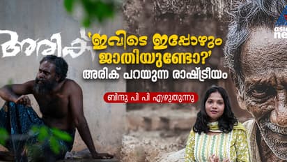 കോരന്മാർ അവരുടെ ജീവിതം ജീവിക്കും, പിൻഗാമികള് സമൂഹത്തിലൂടെ ചൂളിചുരുങ്ങി കടന്നുപോകും'