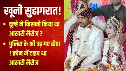 UP ayodhya suhagraat murder or suicide newlywed couple death mystery