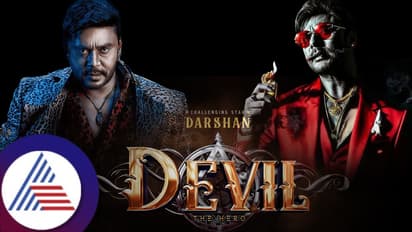 ದರ್ಶನ್ ಅಭಿಮಾನಿಗಳಿಗೆ ಗುಡ್ ನ್ಯೂಸ್; ಮಾ.12ರಿಂದ ಮೈಸೂರಿನಲ್ಲಿ 4 ದಿನ ಡವಿಲ್ ಚಿತ್ರೀಕರಣಕ್ಕೆ ಅನುಮತಿ!