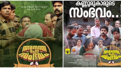 ടീം ഗുണ്ടിന്‍റെ 'അനന്തമഹാസംഭവം'മികച്ച പ്രേക്ഷക പ്രതികരണവുമായി മുന്നേറുന്നു
