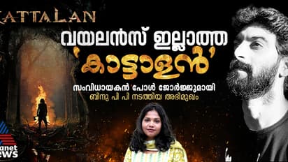 'കാട്ടാളൻ' വയലൻസ് ഒഴിവാക്കി, കഥ മാറ്റിയില്ല, സംവിധായകനുമായി അഭിമുഖം