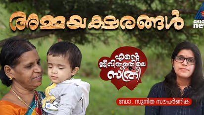 അമ്മ പറഞ്ഞ കഥകള്, ഉള്ളിലാഴത്തില് വിത്തെറിഞ്ഞ കവിതകള്, വിരലില് നട്ടുപിടിപ്പിച്ച അക്ഷരമിഴിവ്!