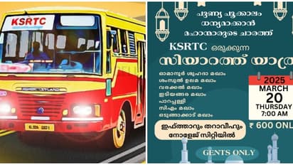 സിയാറത്ത് യാത്രയുമായി കെഎസ്ആർടിസി; യാത്ര പുരുഷൻമാർക്ക് മാത്രം, ഇഫ്താറും തറാവീഹും നോളേജ് സിറ്റിയിൽ