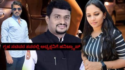 ತುಮಕೂರು: ಹನಿಟ್ರ್ಯಾಪ್ ಬಲೆಗೆ ಬಿದ್ದ ಮಾಜಿ ಅಧ್ಯಕ್ಷ, 20 ಲಕ್ಷಕ್ಕೆ ಬೇಡಿಕೆ ಇಟ್ಟ ನಿಶಾ ಗ್ಯಾಂಗ್!