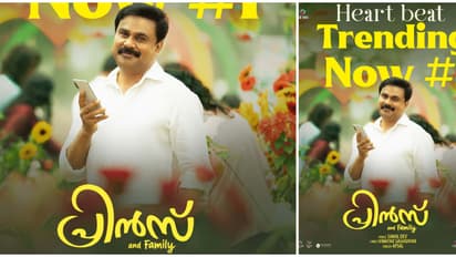 ദിലീപ് ചിത്രം 'പ്രിൻസ് ആൻഡ് ഫാമിലി' യിലെ ഗാനം സോഷ്യൽ മീഡിയയിൽ ട്രെൻഡിംഗിൽ ഒന്നാമത്