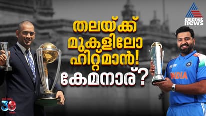 'തല'യ്ക്ക് മുകളിലോ ഹിറ്റ്മാന്റെ സ്ഥാനം, ദ കംപ്ലീറ്റ് ക്യാപ്റ്റനാര്?