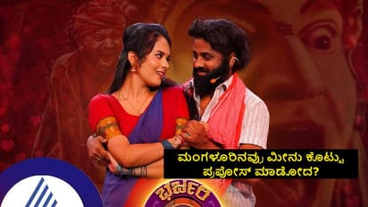 ಹೂವು, ಚಾಕ್ಲೆಟ್ ಬಿಟ್ಟು ಮೀನು ಕೊಟ್ಟು ಪ್ರಪೋಸ್ ಮಾಡ್ತಾರಂತೆ ‘ಕುಡ್ಲದ ಜನ’… ಇದು ನಿಜಾನ? 