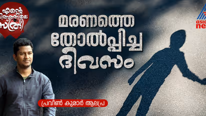 പത്താം വയസ്സിലെ കൊടുംവേദന, മറവി കൊണ്ട് മായ്ക്കാനാവാത്ത മഹാവ്യസനത്തിന്റെ ചൂട്!