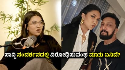 ʼಏನ್ ಸಾಧನೆ ಮಾಡಿದ್ದೀರಿ ಅಂತ ಸಂದರ್ಶನ ಕೊಡ್ತೀರಿ?ʼ- ಖಡಕ್ ಉತ್ತರ ಕೊಟ್ಟ ಕಿಚ್ಚ ಸುದೀಪ್ ಮಗಳು ಸಾನ್ವಿ!