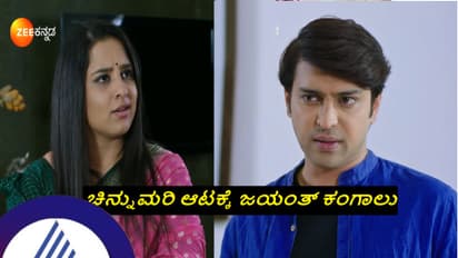 ಚಿನ್ನುಮರಿ ಆಟಕ್ಕೆ ಜಯಂತ್ ಕಂಗಾಲು, ಸದ್ಯ ಈಗ್ಲಾದ್ರೂ ಜಾನ್ವಿಗೆ ಬುದ್ಧಿ ಬಂತೆಂದ ವೀಕ್ಷಕರು!