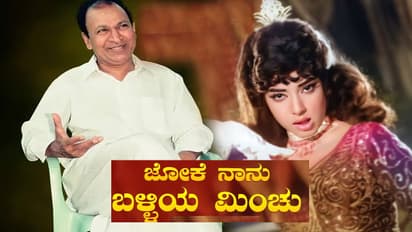 ಬಿಡಮ್ಮಾ ಬಿಡಮ್ಮಾ ಎಂದ್ರೂ ಶೂಟಿಂಗ್ನಲ್ಲಿ ಬಿಗಿದಪ್ಪಿ ಡಾ.ರಾಜ್ರನ್ನು ಸುಸ್ತು ಮಾಡಿದ್ರು ಈ ನಟಿ! ರೋಚಕ ಕಥೆ ಕೇಳಿ...