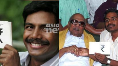 രൂപ ചിഹ്നം ഒഴിവാക്കിയ തമിഴ്നാട് സര്ക്കാര് നടപടി; പ്രതികരണവുമായി ചിഹ്നം തയ്യാറാക്കിയ ഡി ഉദയകുമാര്