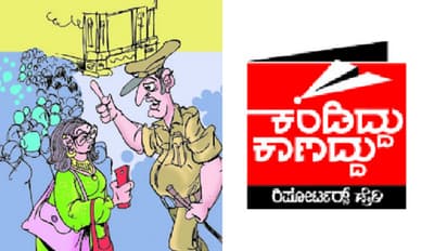 ಒಂದ್ನಿಮಿಷ ಕೂತ್ಕೊಳ್ಳಿ, ಪ್ಲೀಸ್‌... ಪ್ಲೀಸ್‌..!: ದೊಡ್ಡ ರಾಜಕಾರಣಿಯ ಪುಟ್ಟ ಹೆಂಡ್ತಿ ಹೋಗಿದ್ದು ಎಲ್ಲಿಗೆ?