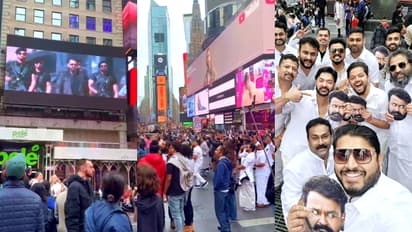 ഇത് കേരളത്തിലല്ല, ന്യൂയോര്‍ക്കിൽ! 'എമ്പുരാന്‍റെ' വരവ് ടൈംസ് സ്ക്വയറിൽ ആഘോഷമാക്കി മോഹന്‍ലാൽ ആരാധകര്‍: വീഡിയോ
