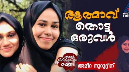 എല്ലാ ചോദ്യങ്ങള്‍ക്കും ഉത്തരമായി ആ മൂന്ന് മാസങ്ങള്‍, വേദനയ്ക്കിടയിലും അതുതന്ന സന്തോഷം!