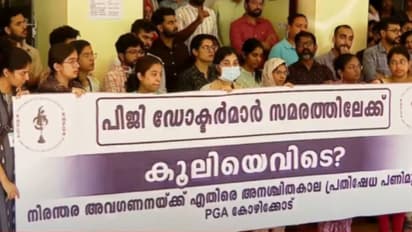 'കൂലിയെവിടെ?' കോഴിക്കോട് മെഡിക്കല് കോളേജിൽ പിജി ഡോക്ടര്മാരുടെ സമരം; ഒപി, വാര്ഡ് പ്രവര്ത്തനങ്ങളെ ബാധിച്ചു