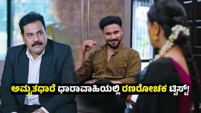 Amruthadhaare Serial: ಮಹಾಸತ್ಯ ತಿಳಿದು ಗೌತಮ್‌ಗೆ ಶಾಕ್;‌ ಅಬ್ಬಬ್ಬಾ.. ಜಾಕ್‌ಫಾಟ್‌ ಹೊಡೆದ ಜಯದೇವ್!‌ 