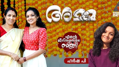 എന്‍റെ ലോകത്തിലെ ഏറ്റവും സുന്ദരിയായ സ്ത്രീ, ഞങ്ങളുടെ വെളിച്ചം