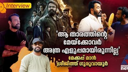 എമ്പുരാനിൽ ഒളിപ്പിച്ച് വച്ച സര്പ്രൈസ് ലുക്കുണ്ടോ ? മേക്കപ്പ് മാൻ ശ്രീജിത്ത് ഗുരുവായൂർ പറയുന്നു