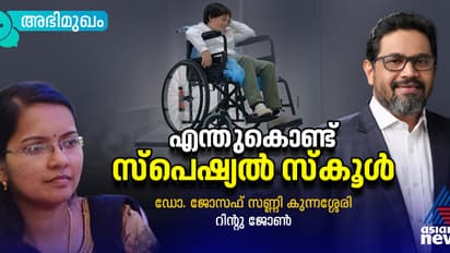 സ്പെഷ്യൽ സ്കൂളുകൾ എന്തുകൊണ്ടാണ് 'സ്പെഷ്യൽ' ആകുന്നത്? 