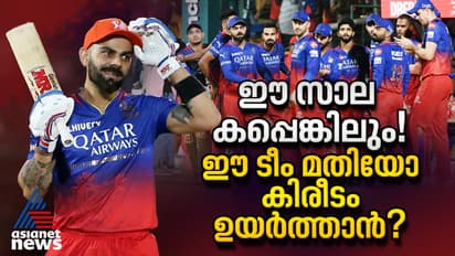 ഇത്തവണയെങ്കിലും? കപ്പടിക്കാൻ ബെംഗളൂരുവിന് ഈ ടീം മതിയോ?