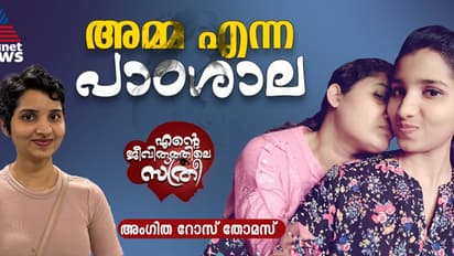 അമ്മ പഠിപ്പിച്ച പാഠങ്ങളാണ് എന്റെ ജീവിതപുസ്തകം!
