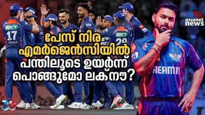 പേസ് നിര എമർജെൻസിയിലാണ്, പന്തിലൂടെ ഉയർന്ന് പൊങ്ങുമോ ലക്നൗ?