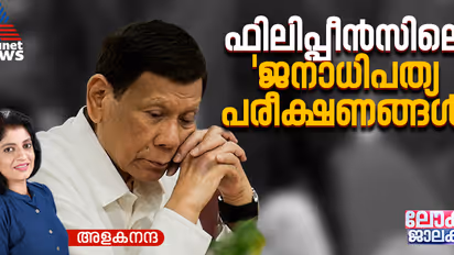 അറസ്റ്റ് മയക്കുമരുന്ന് വേട്ടയ്ക്ക് പിന്നിലെ കൂട്ടക്കൊലയ്ക്ക്; പക്ഷേ, ഉള്ളറകളില്‍ ഒരു ഏകാധിപതി ഒരുങ്ങുകയാണോ?