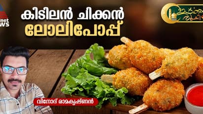 നോമ്പുതുറ സമയത്ത് കഴിക്കാന്‍ കിടിലന്‍ ചിക്കൻ ലോലിപോപ്പ്; റെസിപ്പി