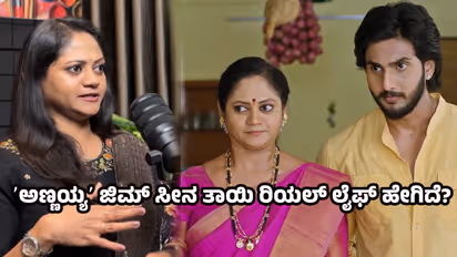 ಪ್ರತಿಷ್ಠಿತ ಕಂಪೆನಿಯೊಂದರಲ್ಲಿ ಕೆಲಸ ಮಾಡಿದ್ದ ʼಅಣ್ಣಯ್ಯ ಧಾರಾವಾಹಿʼ ಜಿಮ್‌ ಸೀನ ತಾಯಿ ವಿದ್ಯಾರ್ಹತೆ ಏನು?