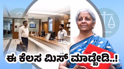 ಮಾರ್ಚ್‌ 31 ಬರೋ ಮುನ್ನ ಈ ಕೆಲಸ ಮಾಡಿಲ್ಲ ಅಂದ್ರೆ ಜೇಬಿಗೆ ಕತ್ತರಿ ಪಕ್ಕಾ! ಬಚಾವ್‌ ಆಗಲು ಈ ಟಿಪ್ಸ್‌ ಪಾಲಿಸಿ!  