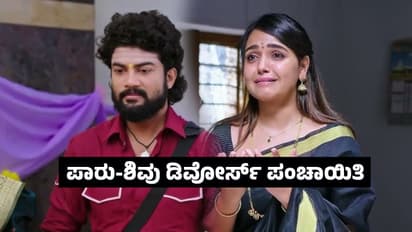Annayya Serial: ಪಾರು-ಶಿವು ಒಂದಾಗಲ್ಲ; ಎಡಗಡೆ ಪ್ರಸಾದ ಕೊಟ್ಟ ಮಂಕಾಳಮ್ಮ! ಏನ್ರಪ್ಪಾ ಇಂಥಾ ಟ್ವಿಸ್ಟ್!