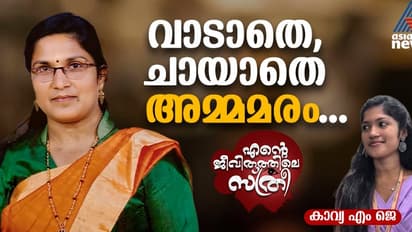 കണ്ണീരും മുറിവുകളും കൊണ്ട് ജീവിതം ഒരു വര വരച്ചു, നിര്‍ഭയത്വം കൊണ്ട് അമ്മ അതിനെ മാറ്റിവരച്ചു! 