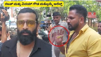 ರಜತ್, ವಿನಯ್ ಗೌಡ ಮತ್ತೆ ಅರೆಸ್ಟ್; ಮಚ್ಚು ಹಿಡಿದ ಬಿಗ್ ಬಾಸ್ ಆನೆಗಳಿಗೆ ಪರಪ್ಪನ ಅಗ್ರಹಾರವೇ ಮನೆ?