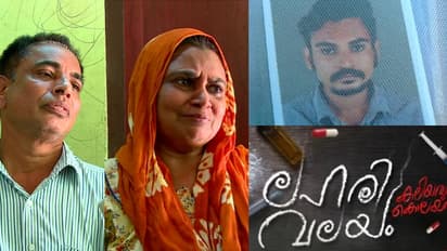 ലഹരിക്ക് അടിമയായ മകനെ ഇനി വേണ്ട; ആശ്രയ മന്ദിരത്തില് അഭയം തേടാനൊരുങ്ങി മാതാപിതാക്കള്, ലഹരി തകര്ത്ത ജീവിതം