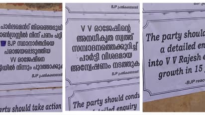 'അനധികൃത സ്വത്തിൽ അന്വേഷണം വേണം'; ബിജെപി നേതാവ് വിവി രാജേഷിനെതിരെ വീടിന് മുന്നിലും ഓഫീസിന് മുന്നിലും പോസ്റ്റർ